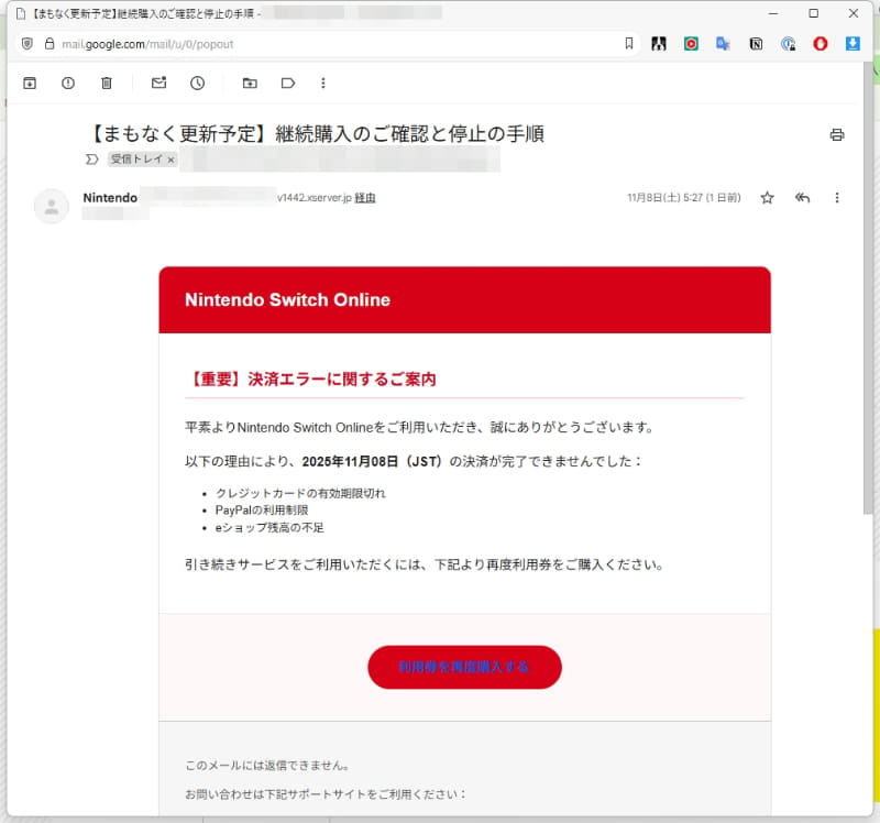 DLISのハニーポット（詐欺メール収集用の“おとり”アドレス）に届いたメールです