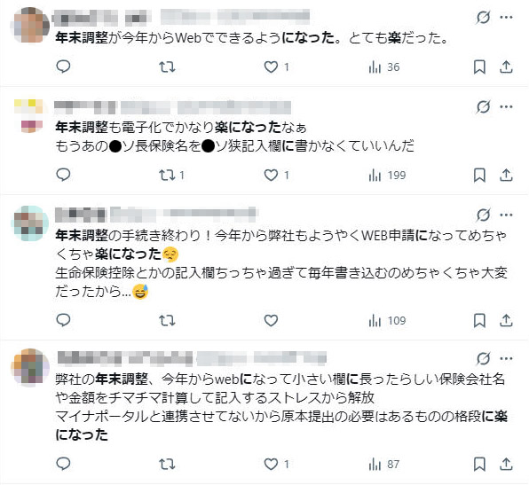 電子化・Web化で年末調整が楽になったという声が増えている