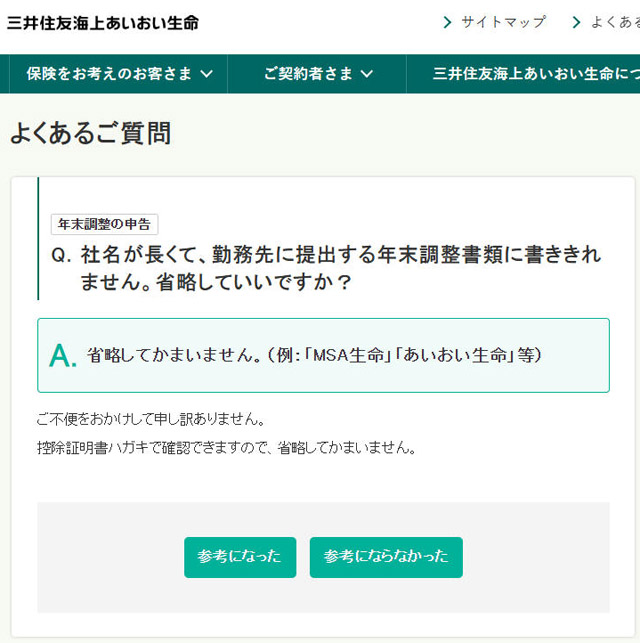 三井住友海上あいおい生命（それほど長くはない）の「<a href="https://faq.msa-life.co.jp/faq/detail?site=6PRTVVLV&category=51&id=110" class="strong bn" target="_blank">よくあるご質問</a>」を見ると、省略してもよいらしい