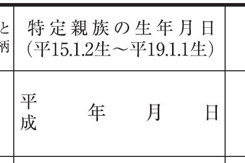 令和7年末時点で年齢19歳以上23歳未満は、平成15年1月2日～平成19年1月1日生まれ。早生まれの平成19年1月2日～平成19年4月1日生まれの人は、大学生1年生であっても対象外