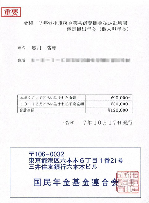 合計金額を申告書に記入する