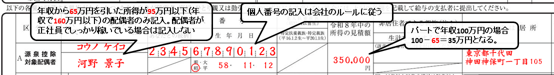 「源泉控除対象配偶者」の記入例
