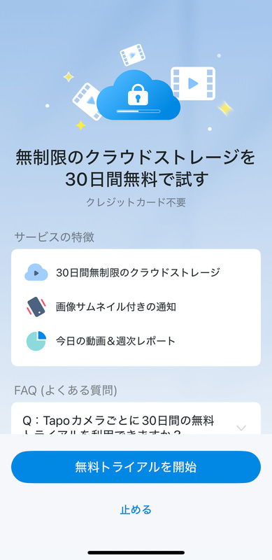 30日間無料で使えるクラウドストレージサービス。勝手に延長されるようなことはないので試してみるとよいだろう