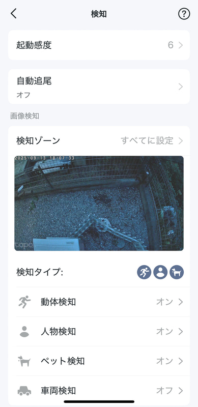 検知の設定画面。犯人が人の可能性もあるので、まずは動体、人物、ペットの検知をオンにした