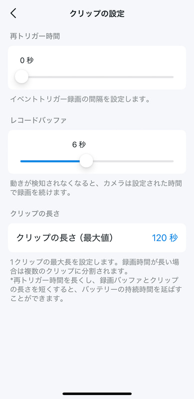 検知したときにどれぐらい録画するかの設定
