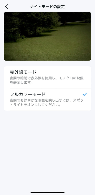 標準だと赤外線モードになっているので、フルカラーモードを選択すれば、夜間でもカラーで撮れるようになる