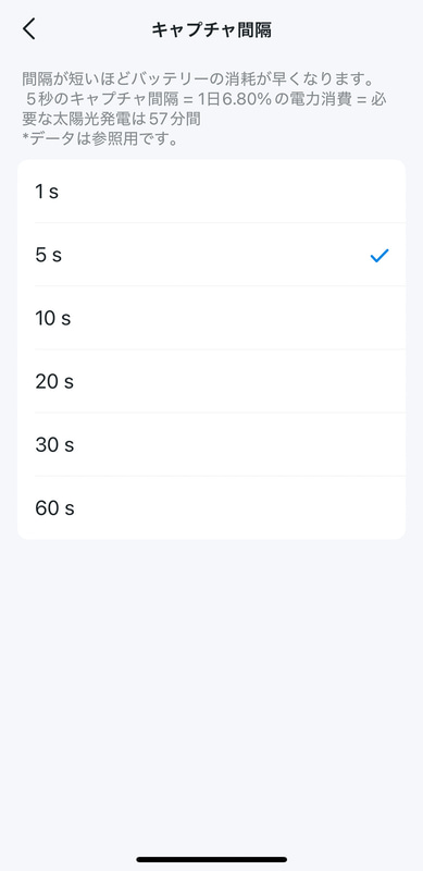 キャプチャの間隔を設定できる。とりあえず5秒にした