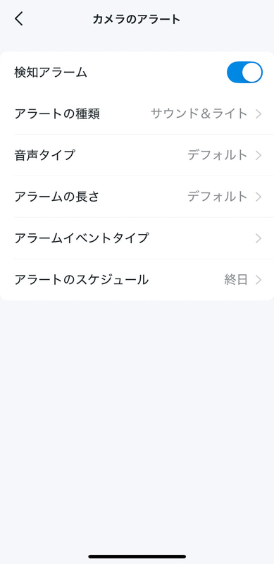 カメラのアラートを設定した。アラームはデフォルトからサイレンを選んだが、カスタムで自分の声などを録音することもできる。ただし音声ファイルなどを登録することはできなかった。動物が嫌う高周波などが登録できればよかったのだが