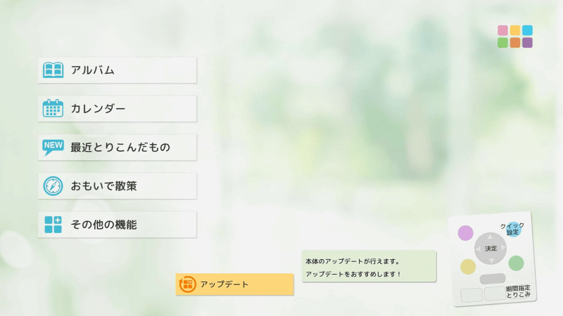 起動するとホーム画面が表示される。アップデートをうながされたら、そのまま進めてアップデートをしておこう