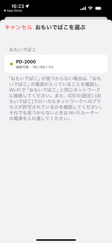 「おもいでばこ（PD-2000）」が表示される