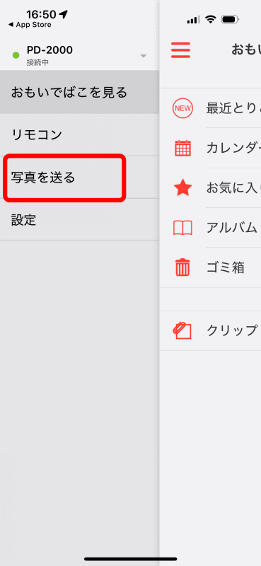 ［写真を送る］をタップする