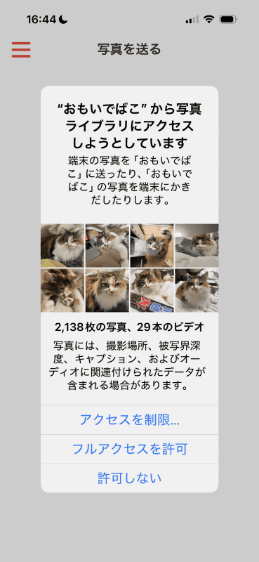 ライブラリへは［フルアクセスを許可］しておく