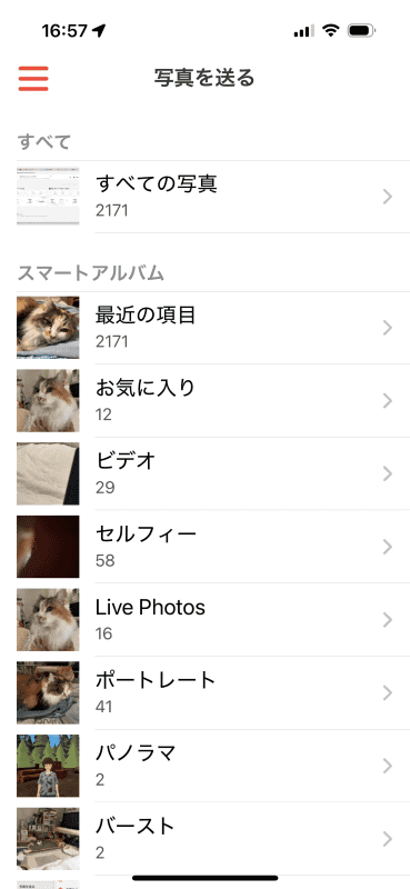 iPhoneの場合、「写真」の項目から選択できる。Androidではフォルダーから選択する。全部転送するなら［すべての写真］を選べばよい