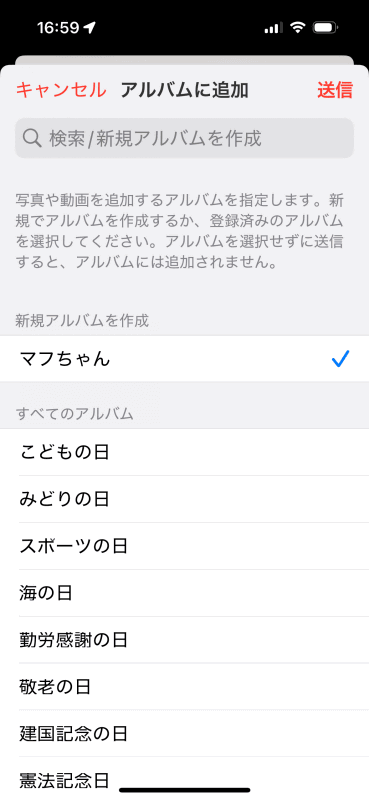 アルバムに登録するかを決める。新規に作成したい場合には記入すると作成される。［送信］をタップ