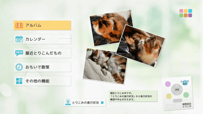 写真取り込みが始まると、「おもいでばこ」のホーム画面に写真がいくつか表示される