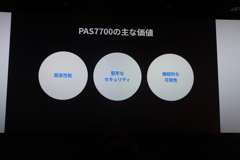 PAS7700の特長3つ