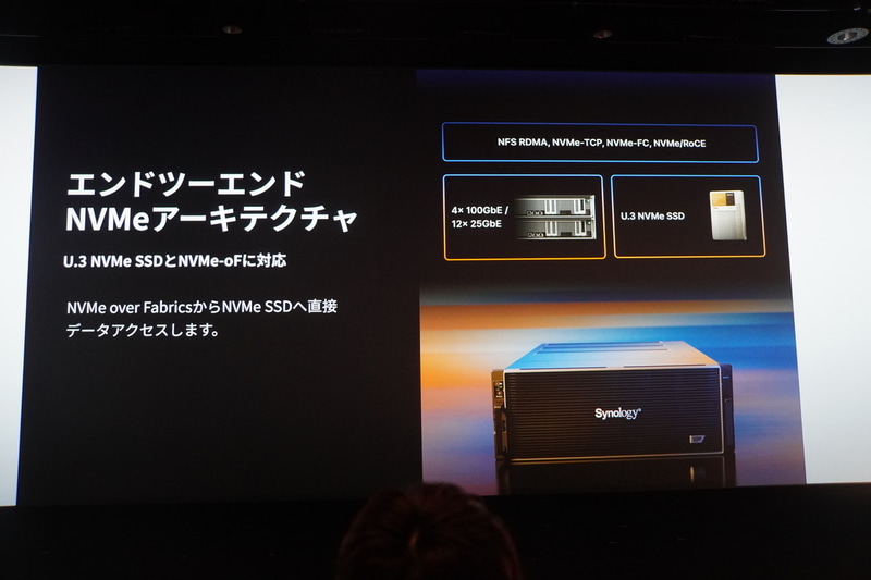 エンドツーエンドNVMeアーキテクチャ