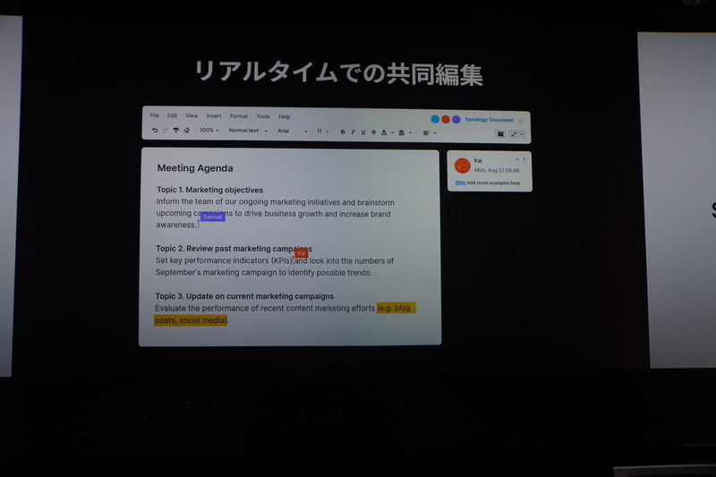 リアルタイムで共同編集