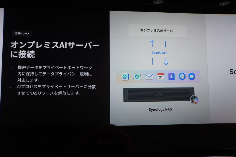 オンプレミスAIサーバーに接続する機能も近日リリース
