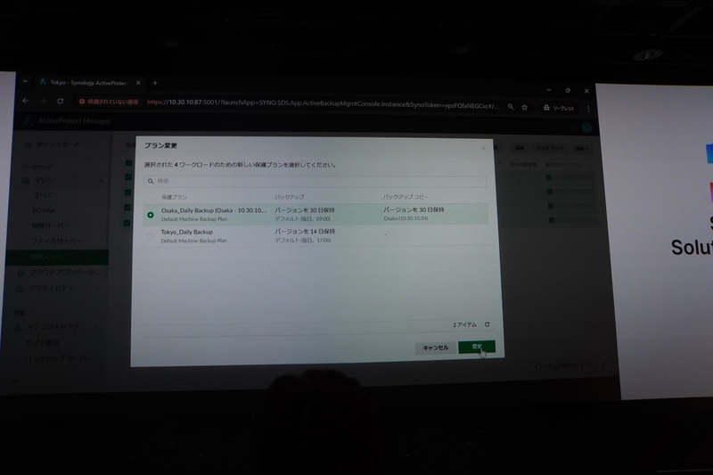 デモの動画：オフサイトバックアップの設定