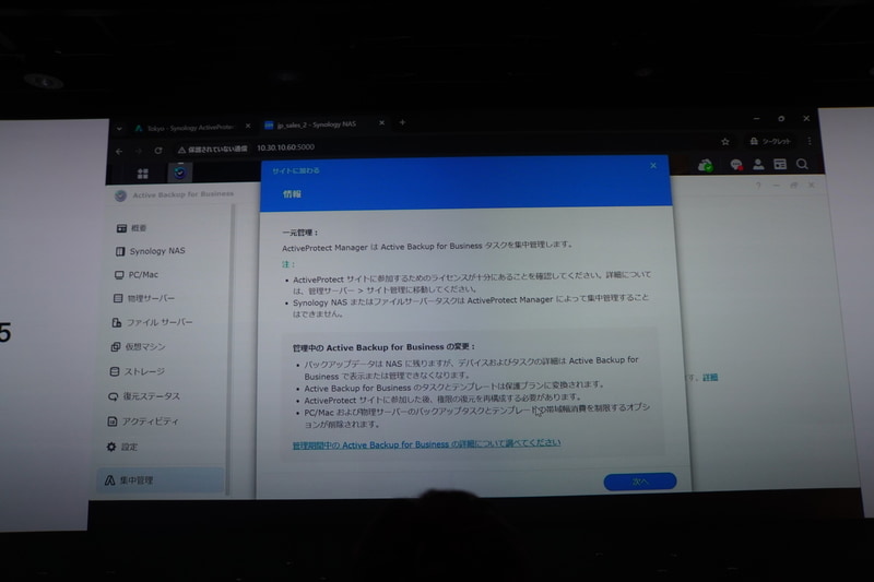 デモの動画：クラスターにActive Backup for Businessを参加させる
