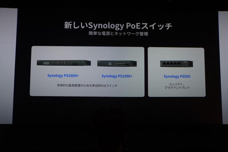 SynologyのPoEスイッチ（6月発表）