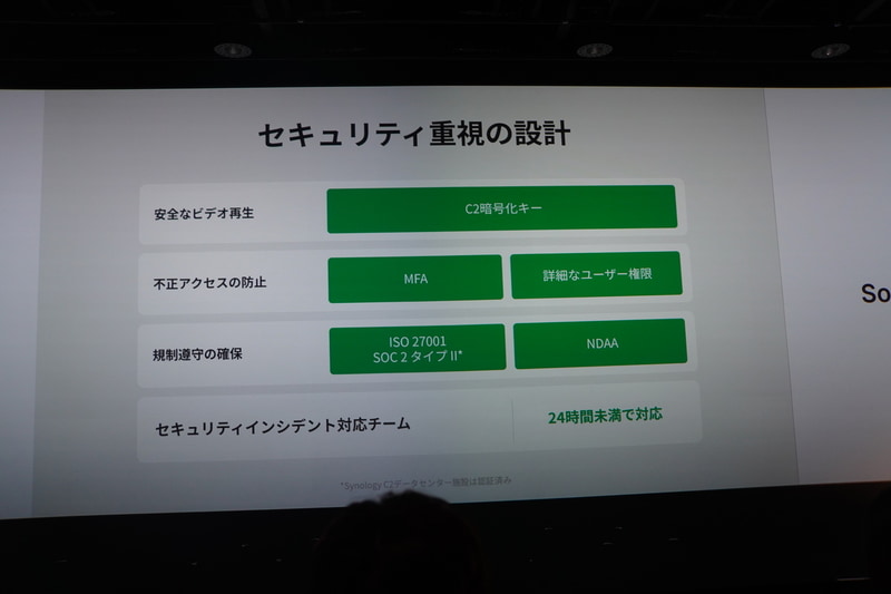 Synology C2 Surveillanceのセキュリティ