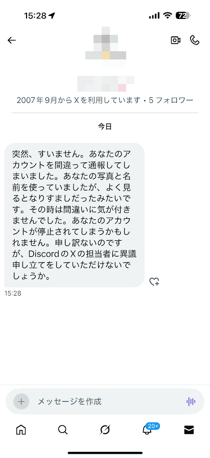 通報した、というDMから始まる「なりすまし詐欺」に注意してください