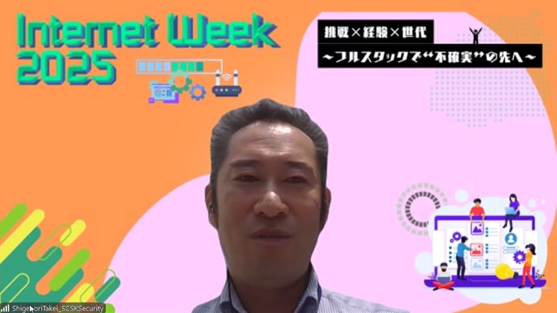 Internet Week 2025プログラム委員会・副委員長の武井滋紀氏
