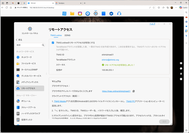 リモートアクセスの設定はIDとアカウントを設定するだけと簡単