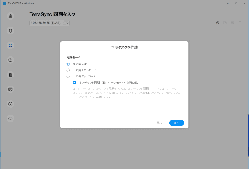 同期ソリューションのTerraSyncも提供される