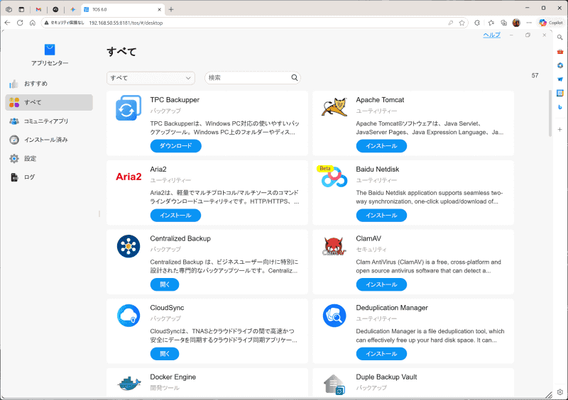 アプリも追加可能だが、NASとしての機能を重視したラインアップ