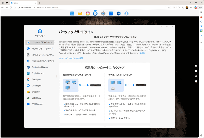 バックアップツールのガイドも用意されている