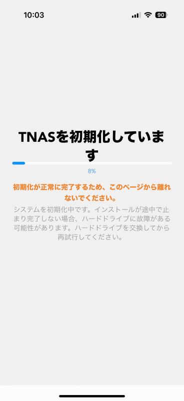 初期化に時間がかかる。スマホで画面遷移をせずに長く待つのは、なかなか現実的ではない