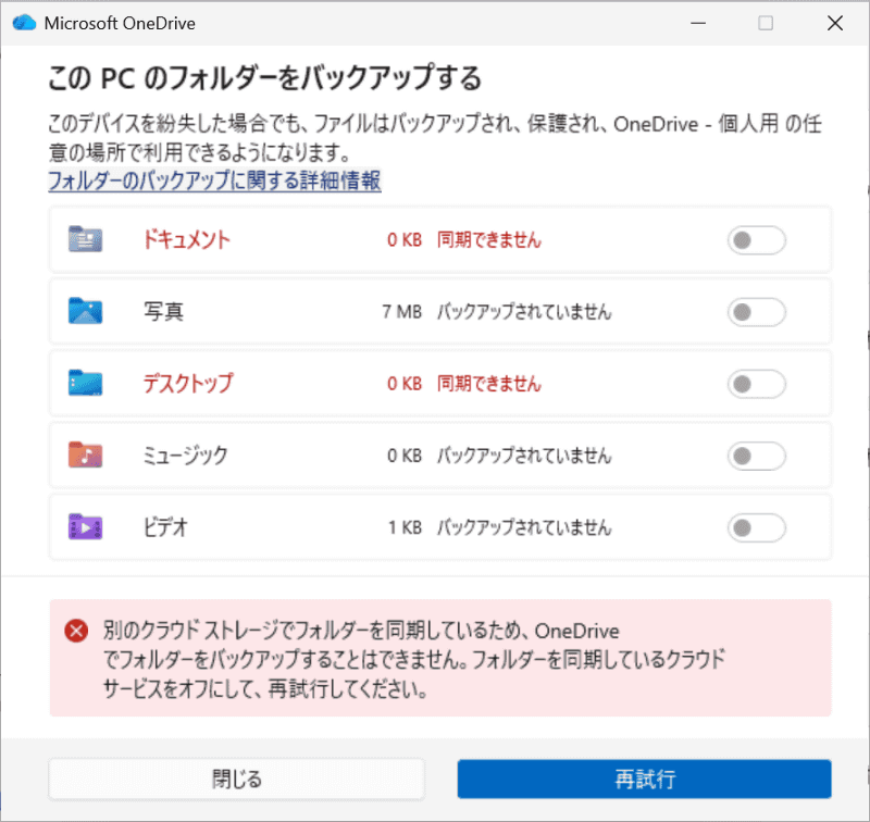 本製品に限らず、この手のツールはOneDriveとの競合を回避するのが面倒