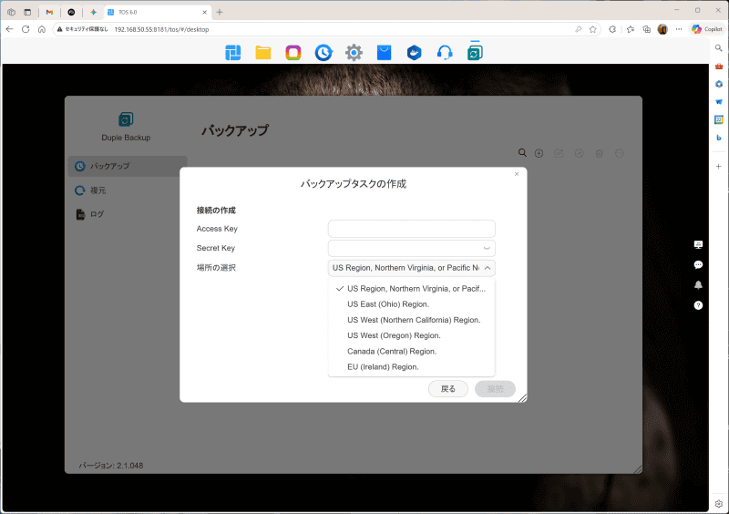 S3互換クラウドストレージを使うことも想定して欲しかった