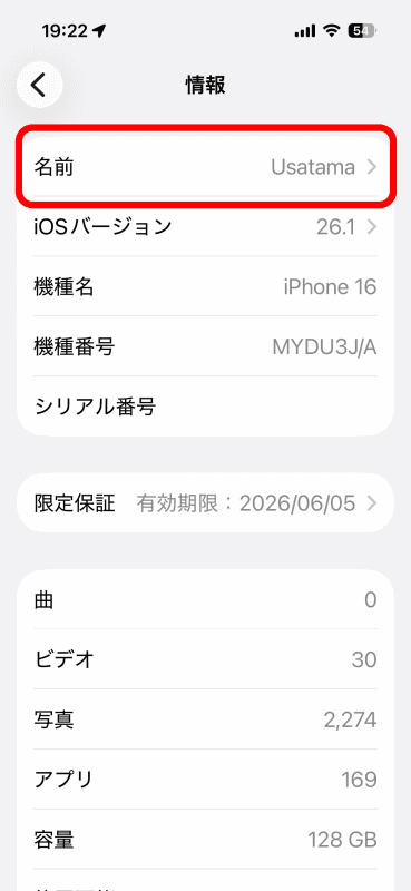 ［情報］の［名前］を表示されても問題ないネーミングに変更