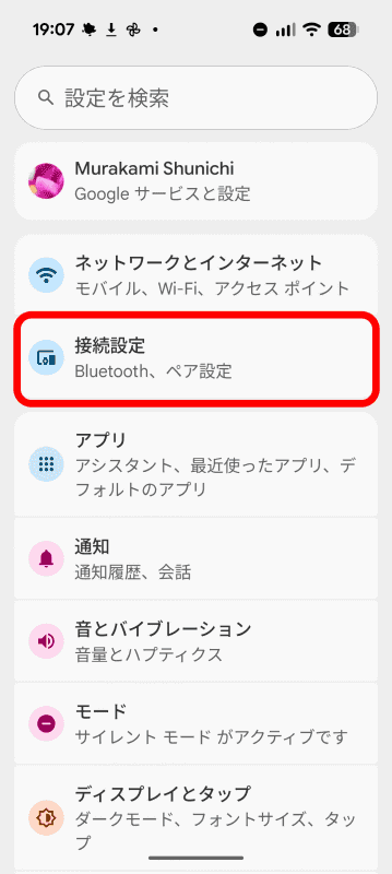 設定で［接続設定］をタップ