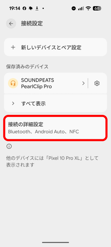［接続の詳細設定］をタップ
