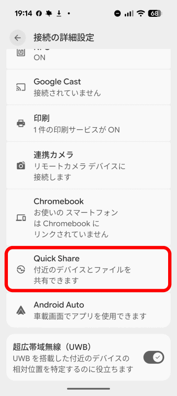 ［Quick Share］をタップ