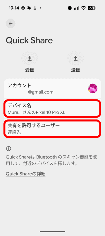 ［デバイス名］を表示されても問題ないネーミングに変更しておく。［共有を許可するユーザー］をタップ。この「Quick Share」画面は送受信時にも使用する