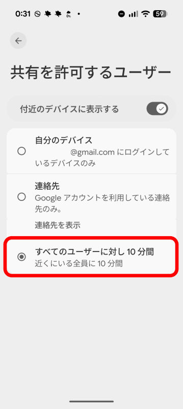 ［すべてのユーザーに対し 10分間］を選択する