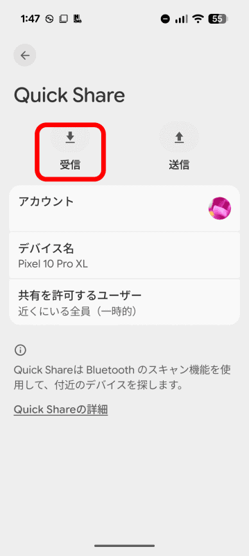 【Android】先ほどの「Quick Share」画面で、［受信］をタップ