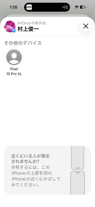 【iOS】Androidスマホのデバイス名が見えるのでタップする