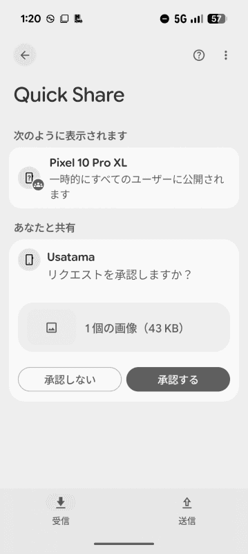 【Android】［承認する］をタップ