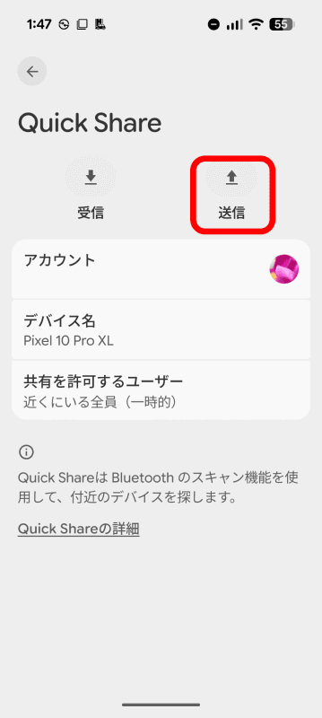 【Android】「Quick Share」画面で、［送信］をタップ