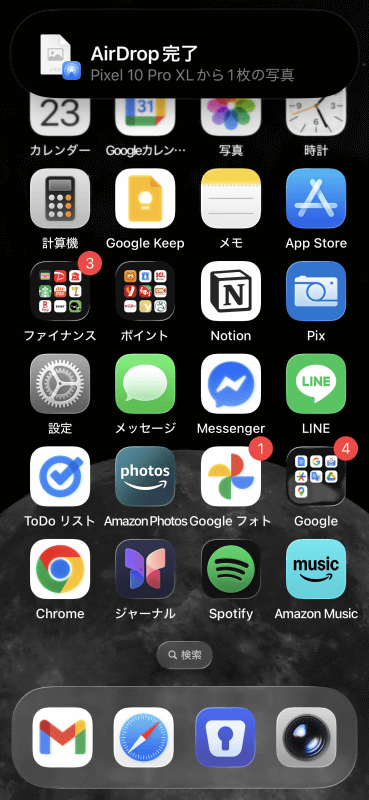 【iOS】受信が完了した。通知をタップ
