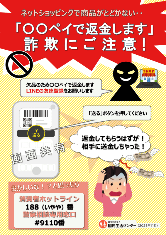 啓発資料（国民生活センター）