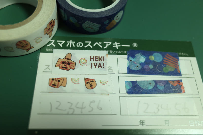 メンディングテープで保護した上からマスキングテープの2枚貼り