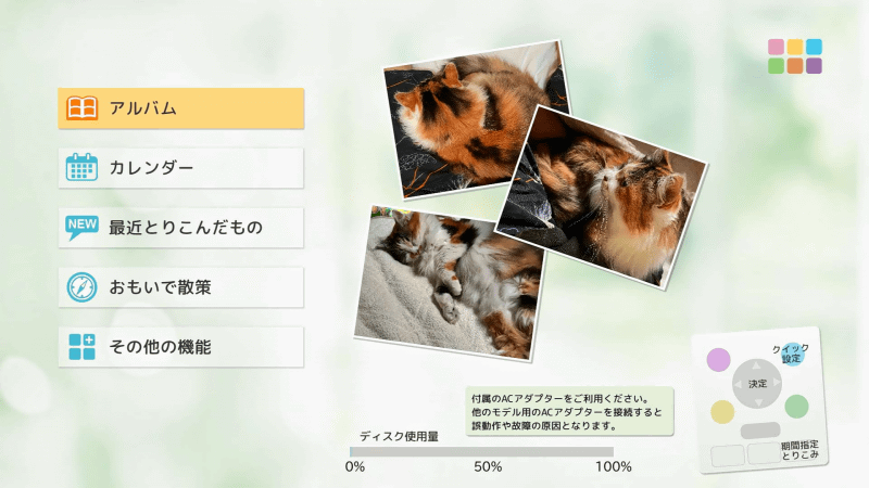 「おもいでばこ」に写真を転送すると、このようなホーム画面に写真が表示される。表示される写真は、時間とともに自動で切り替わっていく